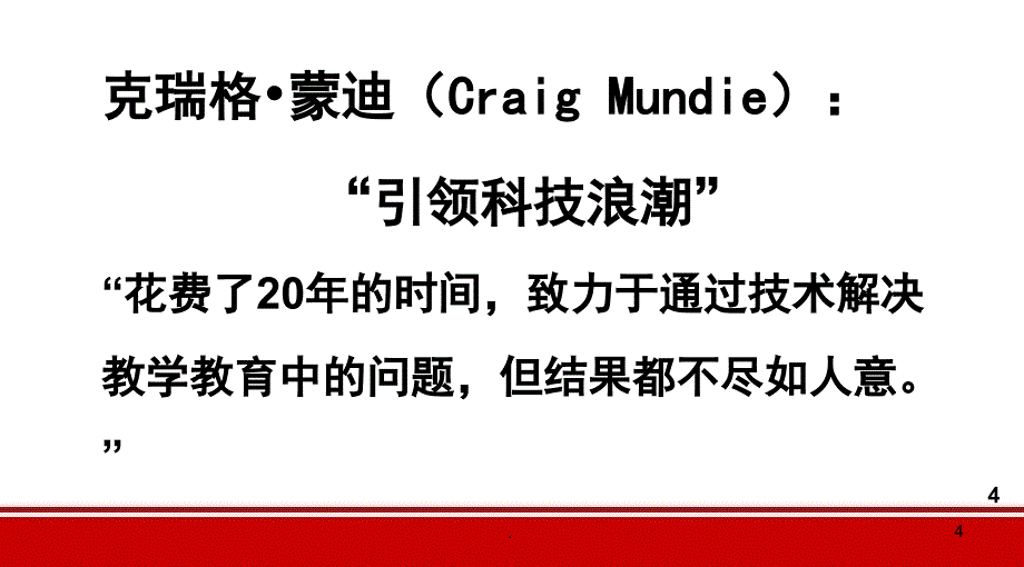 信息技术与教师素养PowerPoint演示文稿_第4页