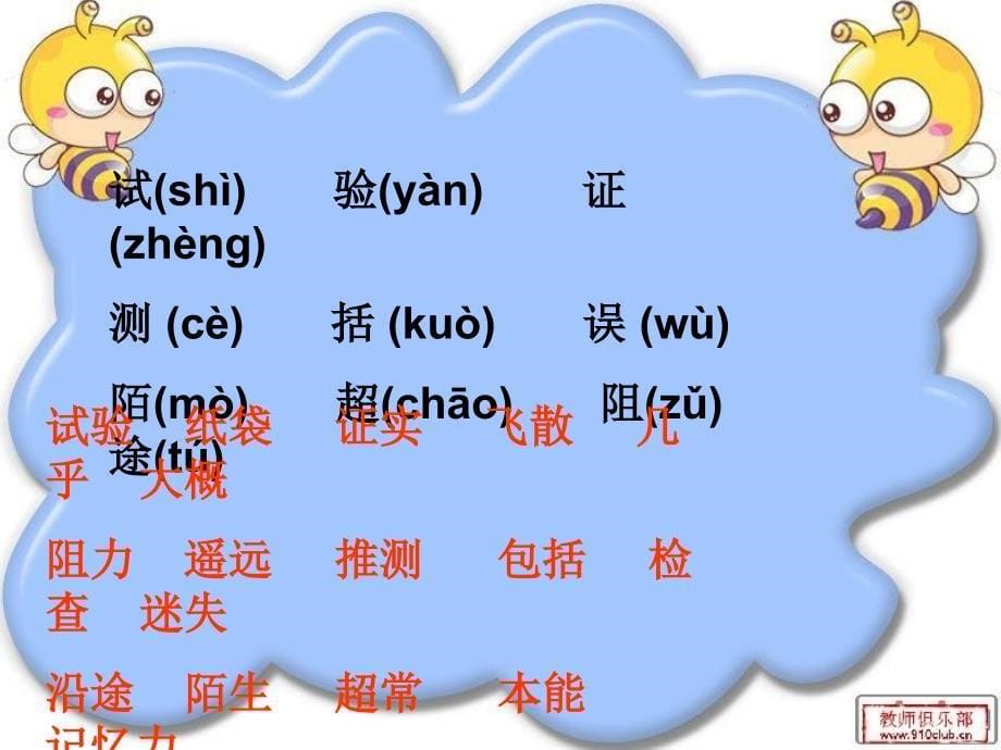 小学三年级语文上册《蜜蜂》课件_第5页