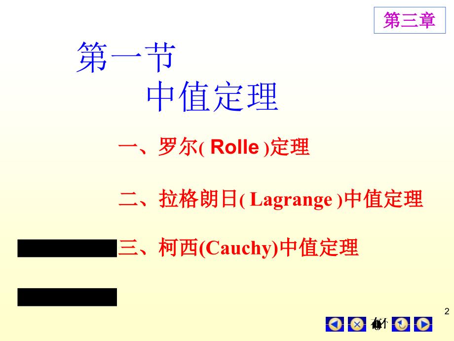 高等数学微分中值定理_第2页