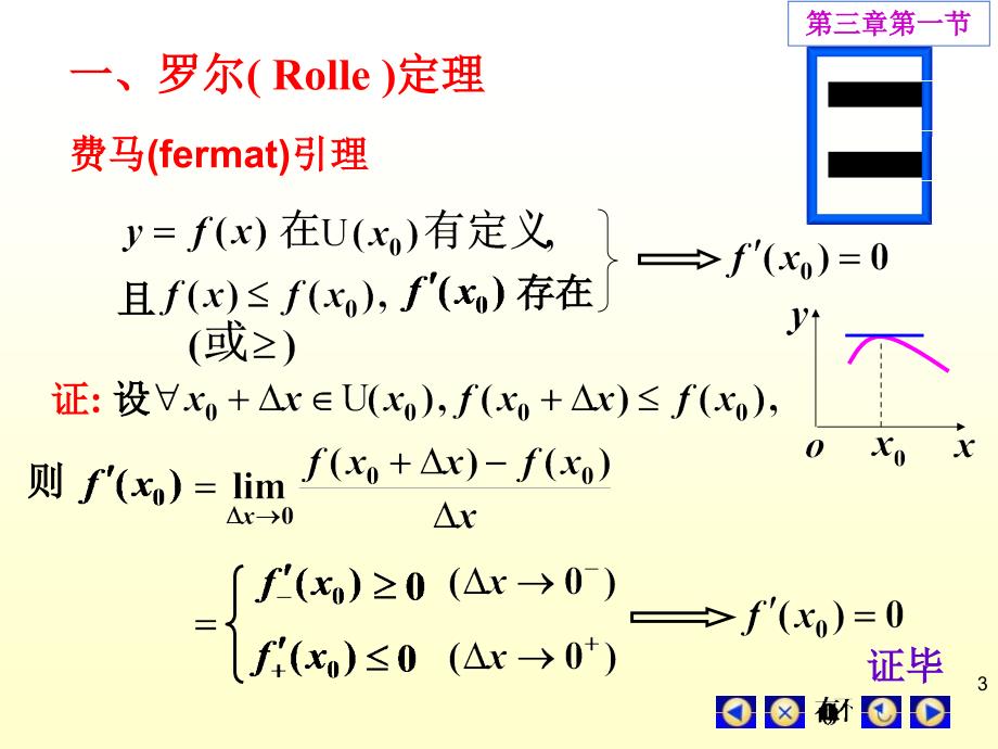 高等数学微分中值定理_第3页