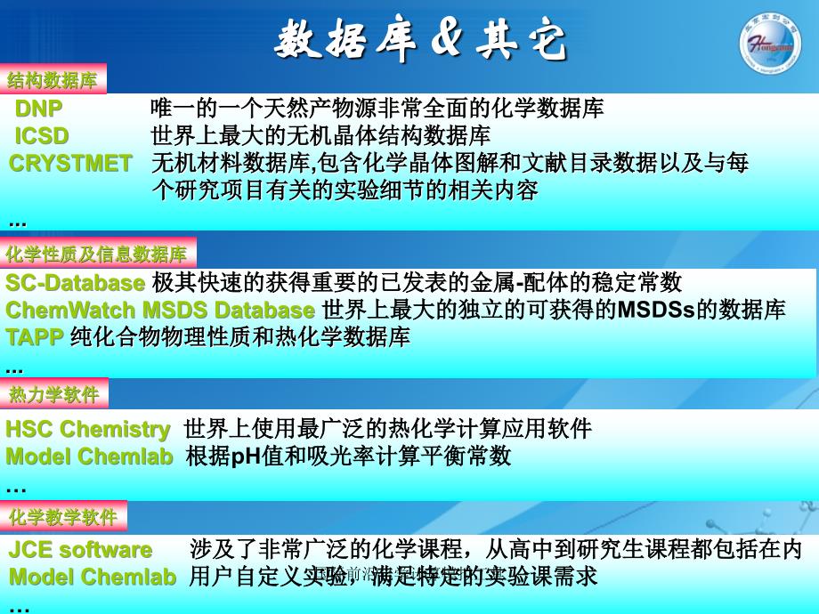 国际前沿化学计算模拟工具课件_第3页