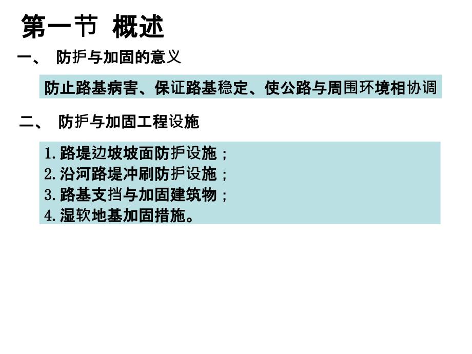 路基防护与加固培训讲义_第2页