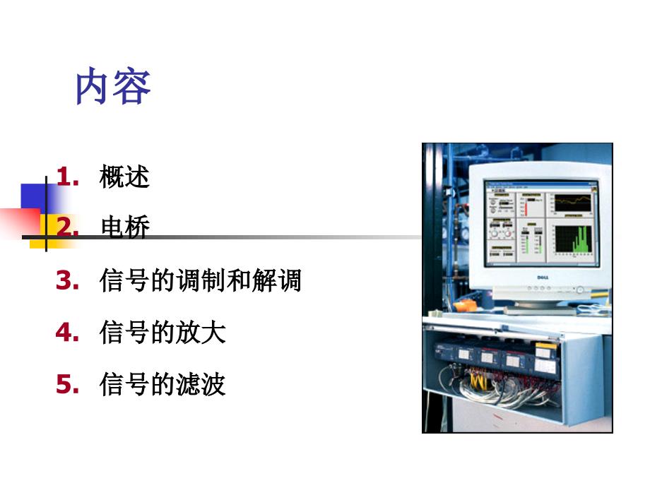 机械工程测试技术第2版教学课件陈花玲主编6信号的调理_第4页