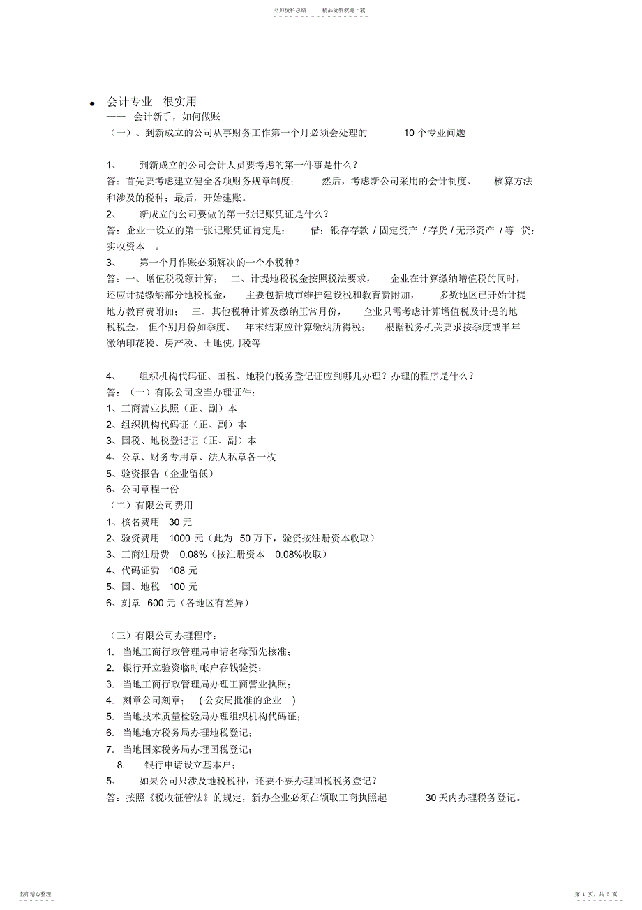 2022年新办企业会计大全_第1页