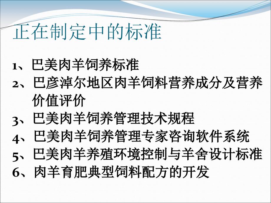 肉用羊的生产组织和饲养管理技术_第4页