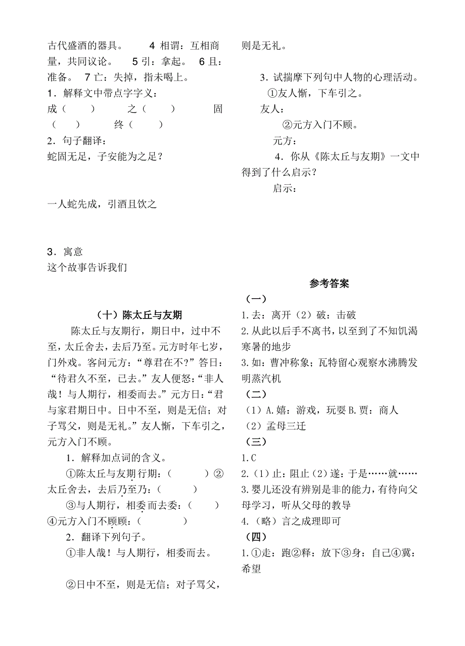 小学语文课外文言文阅读精练及答案_第4页