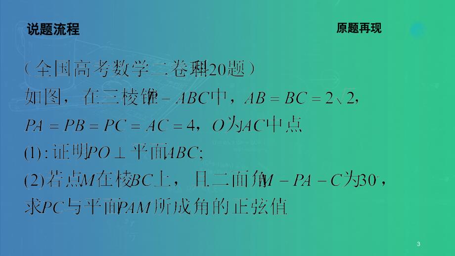 数学说题全国卷II理科数学第20题ppt课件_第3页