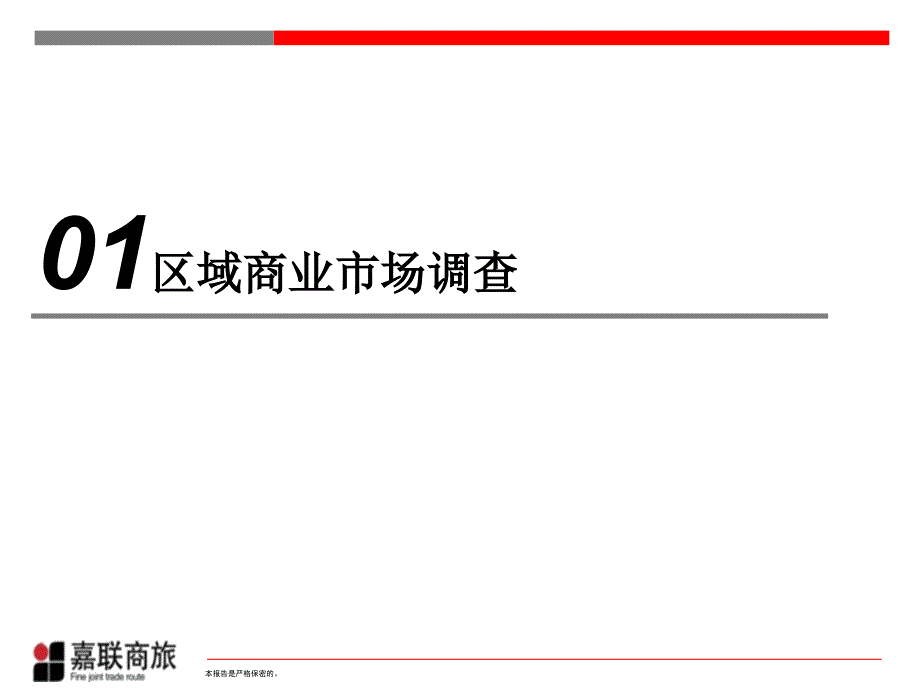 成都天府软件园商业蛰伏择机_第3页