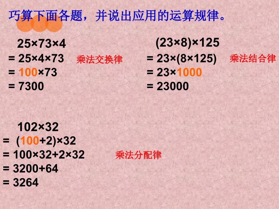 整数乘法运算定律推广到小数_第2页