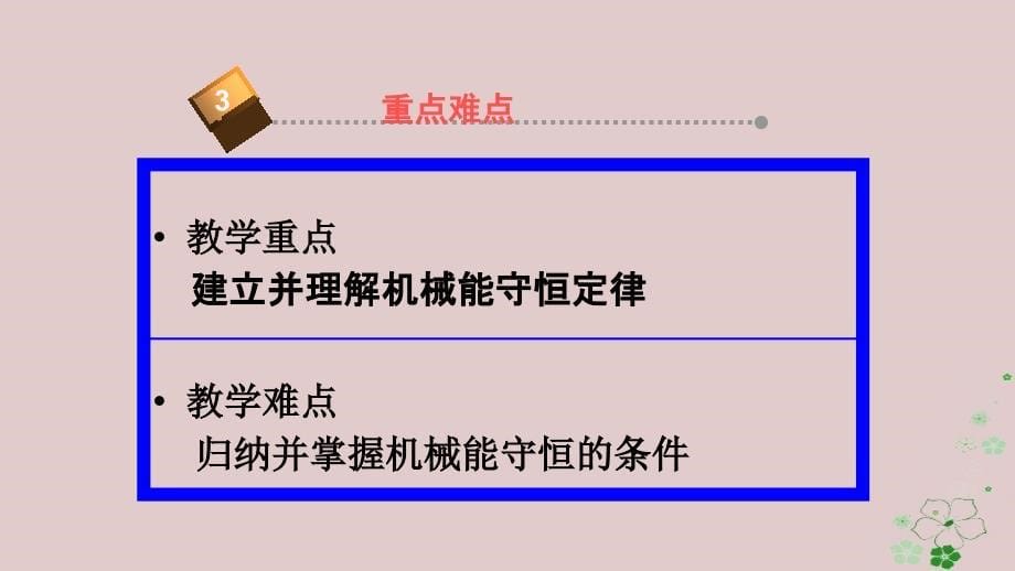 湖北省宜昌市高中物理第七章机械能守恒定律7.8机械能守恒定律课件1新人教版必修_第5页