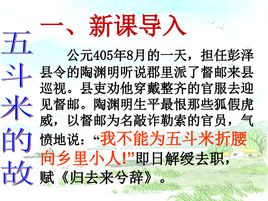 归去来兮辞升级版_第3页