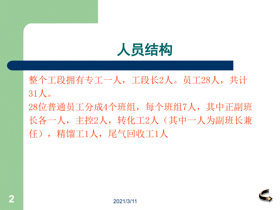 氯乙烯生产工艺介绍_第2页