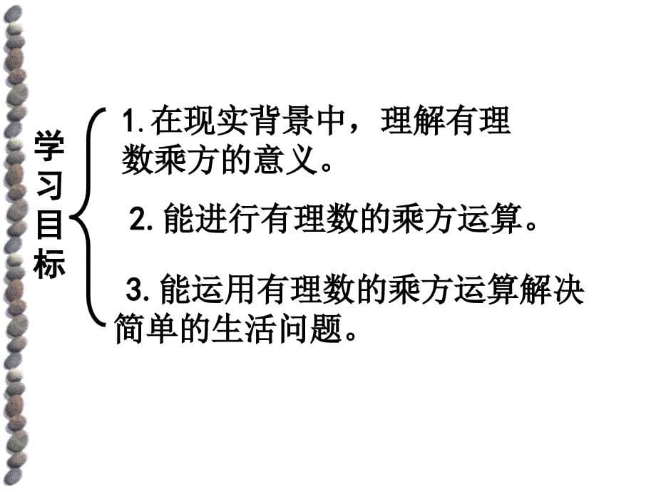 1.10有理数的乘方2_第5页