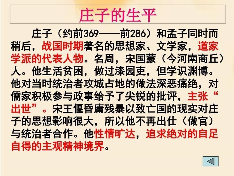 《庖丁解牛》——优秀实用课件修改-2分解_第5页