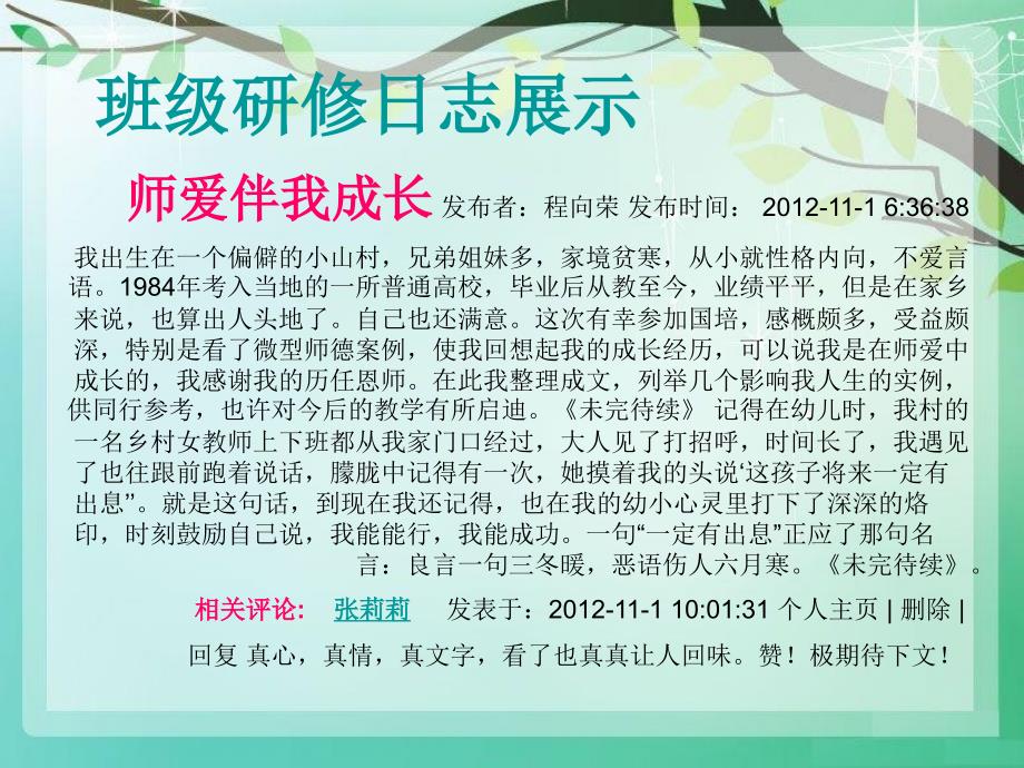 内蒙古自治区初中历史2班班级学习简报1期_第2页