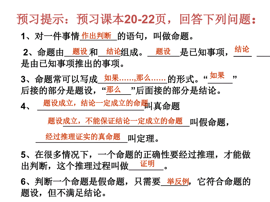 532_命题、定理、证明(优质公开课)_第2页