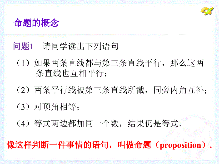 532_命题、定理、证明(优质公开课)_第3页