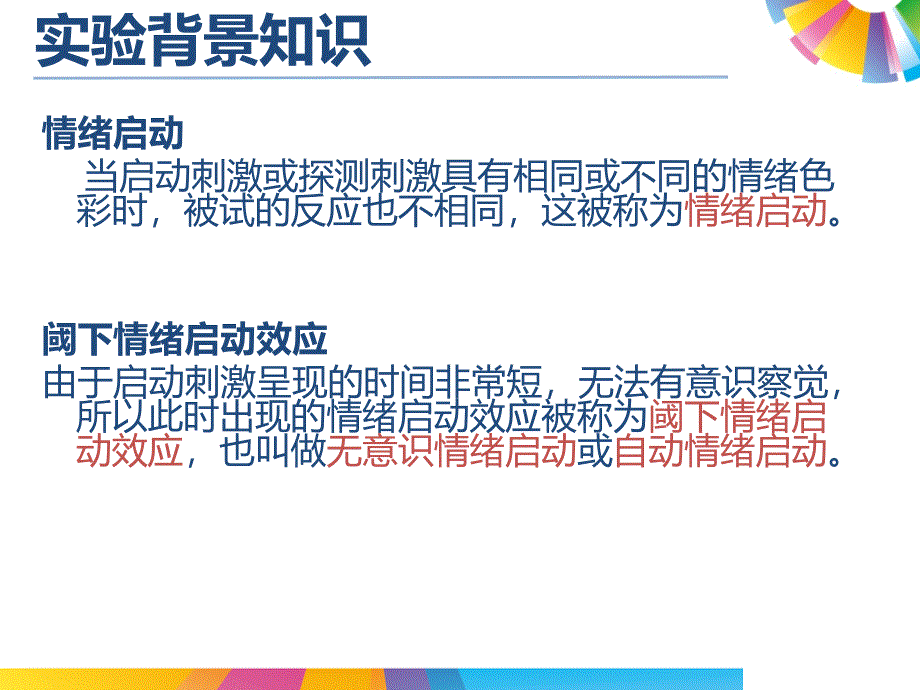 不同阈下情绪材料对情绪图片的启动效应影响_第3页