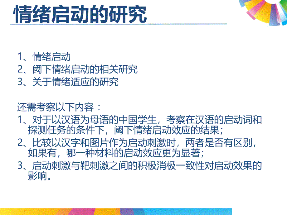 不同阈下情绪材料对情绪图片的启动效应影响_第4页