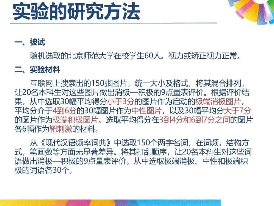 不同阈下情绪材料对情绪图片的启动效应影响_第5页