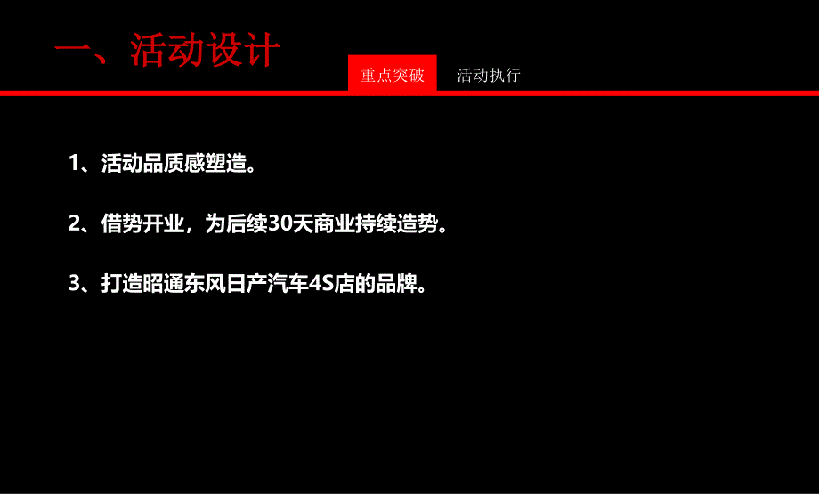 东风日产汽车品牌4S开业庆典执行的的策划的方案_第2页