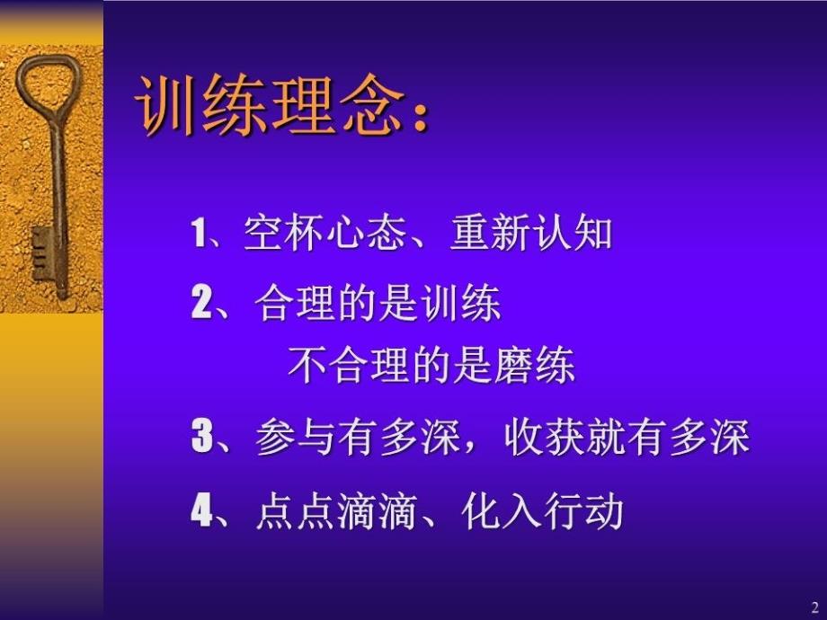 金融服务营销技巧银行客户经理培训教材_第2页