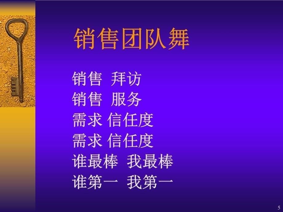 金融服务营销技巧银行客户经理培训教材_第5页