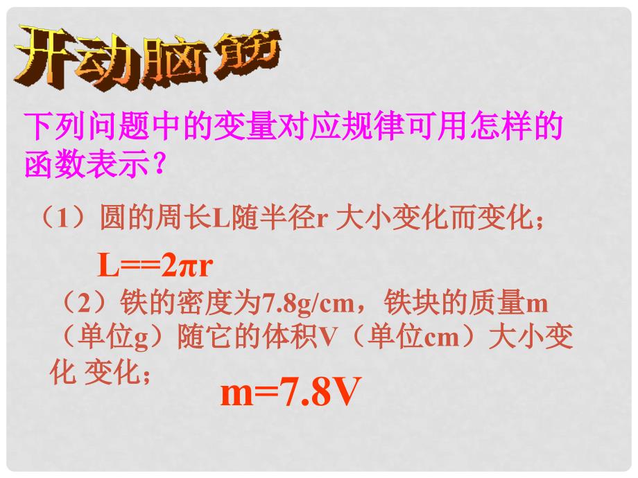 云南省西盟佤族自治县第一中学八年级数学上册14.2 一次函数课件1 人教新课标版_第3页