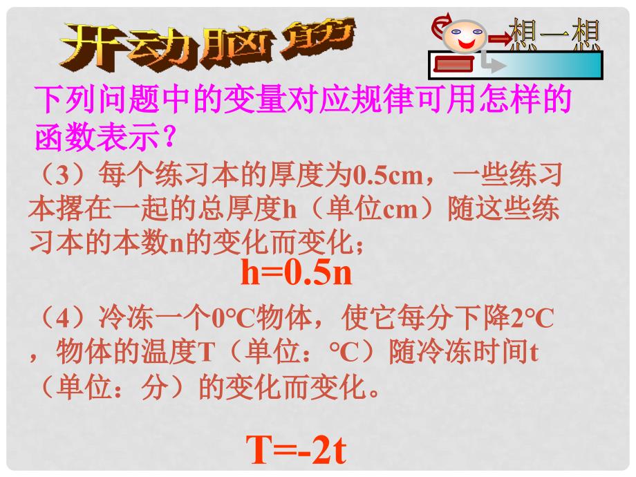 云南省西盟佤族自治县第一中学八年级数学上册14.2 一次函数课件1 人教新课标版_第4页