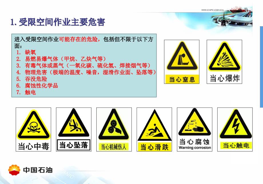 安全管理手册(6.24)_第2页