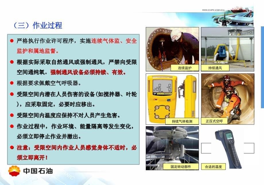 安全管理手册(6.24)_第5页