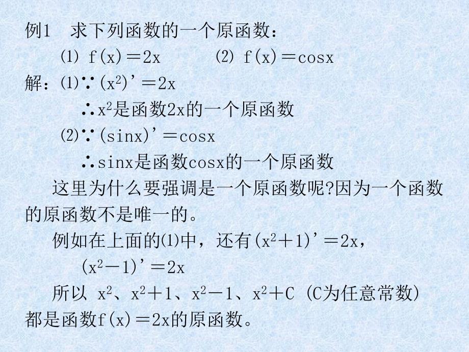 不定积分公式大全 课件.ppt_第2页