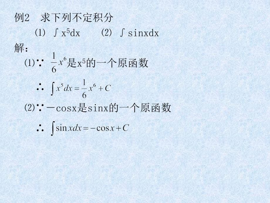 不定积分公式大全 课件.ppt_第5页