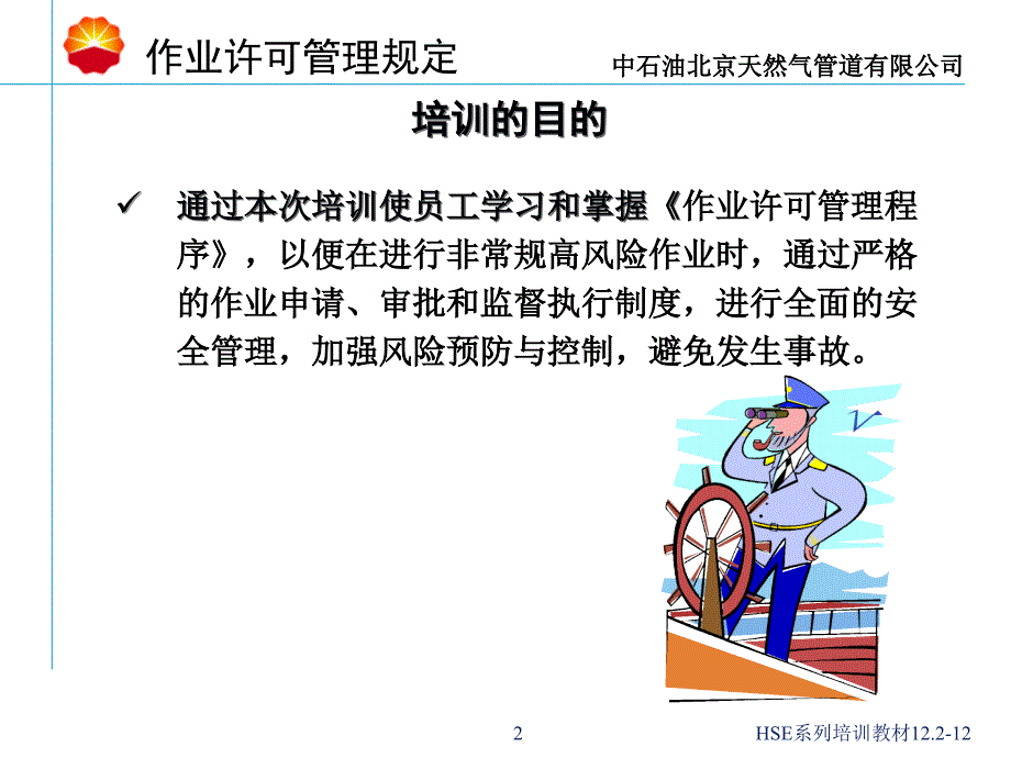 作业许管理规定修订版_第2页