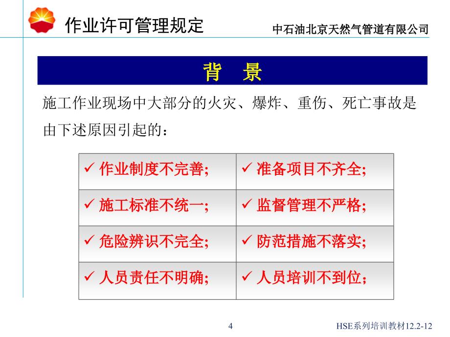 作业许管理规定修订版_第4页