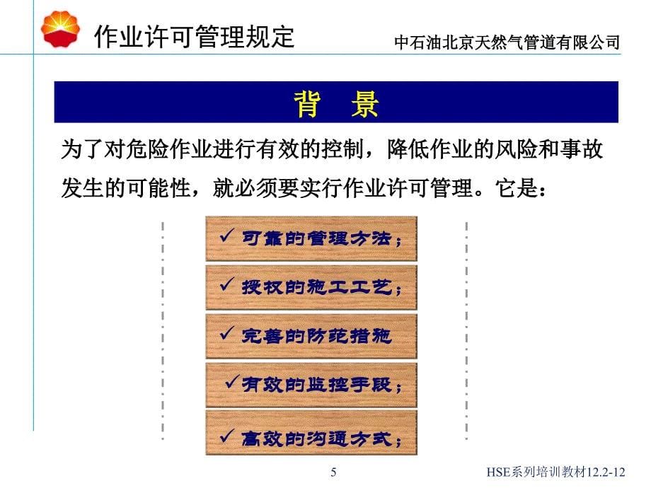 作业许管理规定修订版_第5页