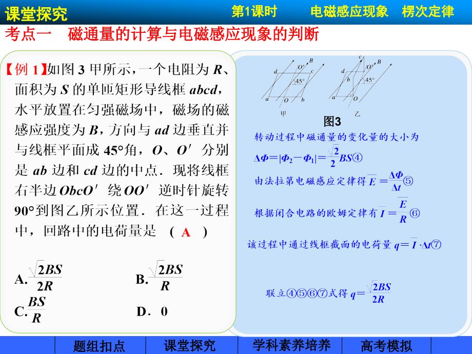 九章电磁感应_第4页