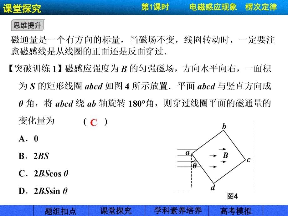 九章电磁感应_第5页