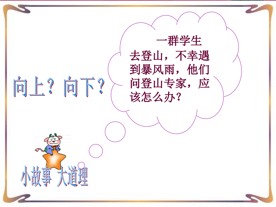 第四单元第三课：创业是就业的重要形式_第2页