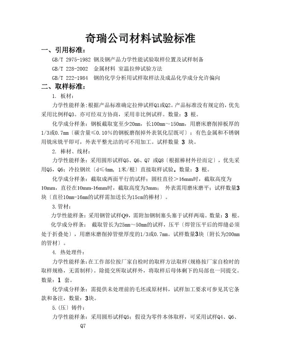 金属材料试样标准及ots认可规范_第1页