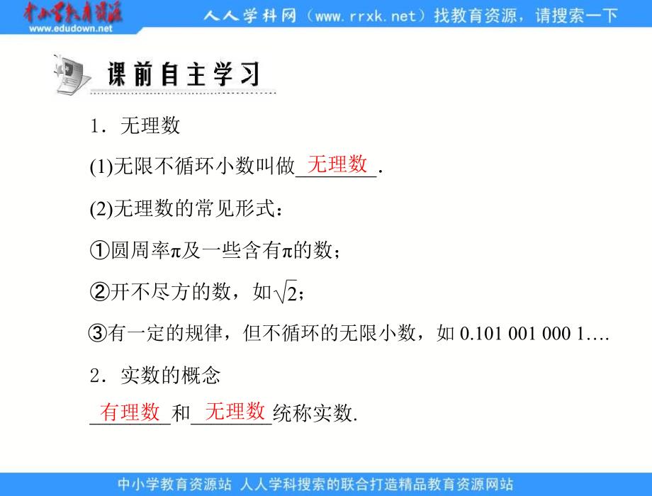 人教版八上13.3实数实数的概ppt课件_第2页