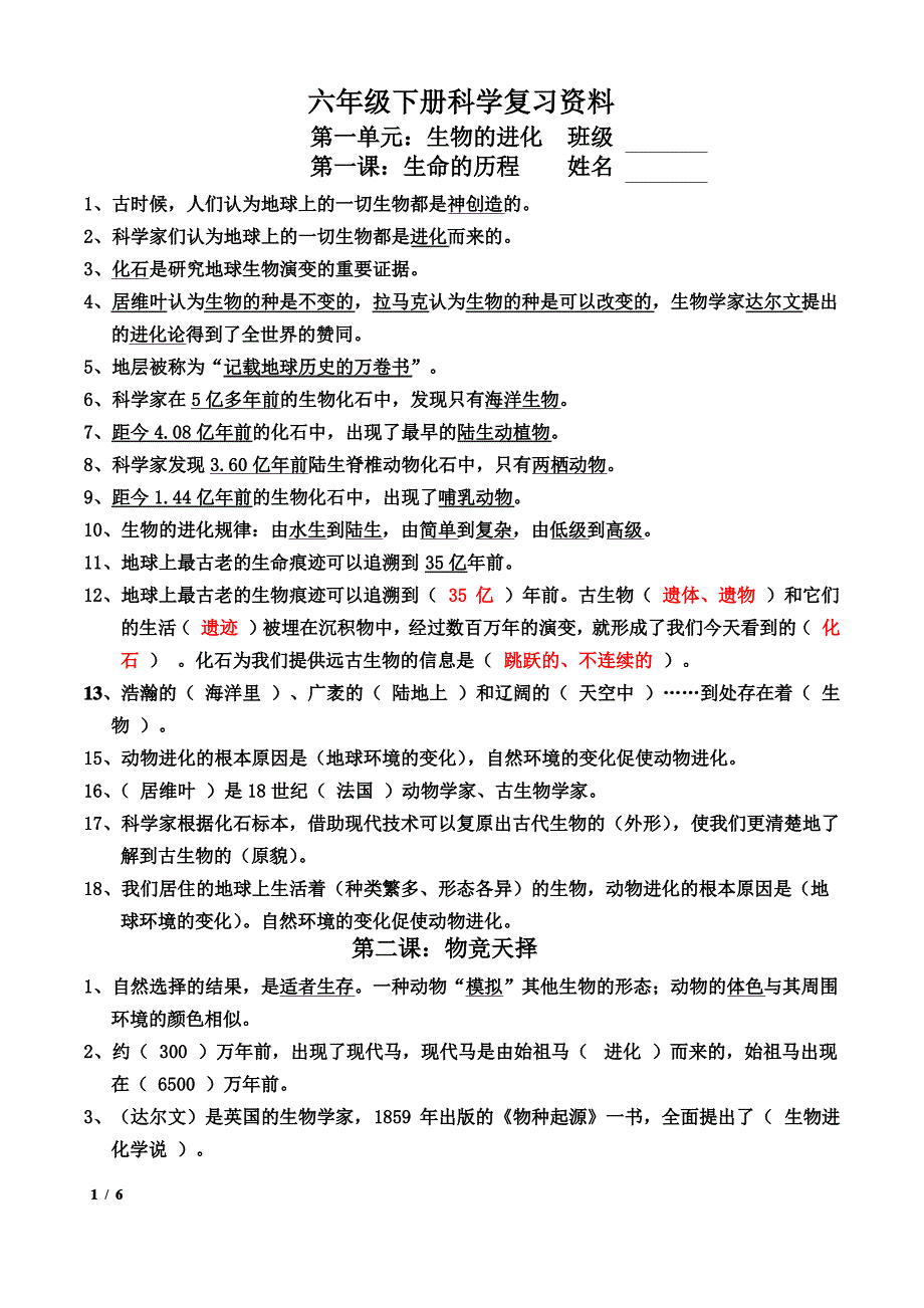 湘教版六年级下册科学复习资料_第1页