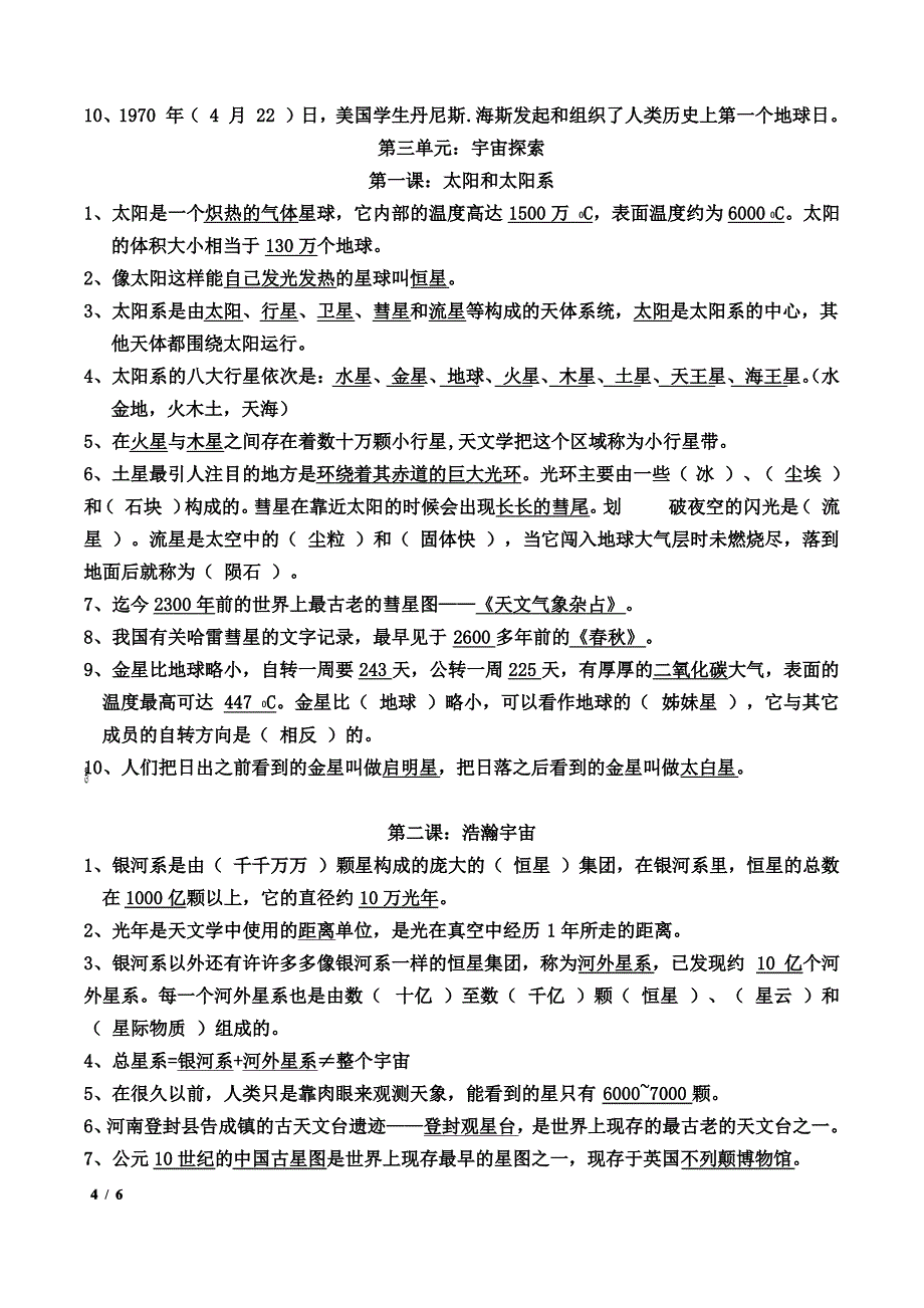 湘教版六年级下册科学复习资料_第4页