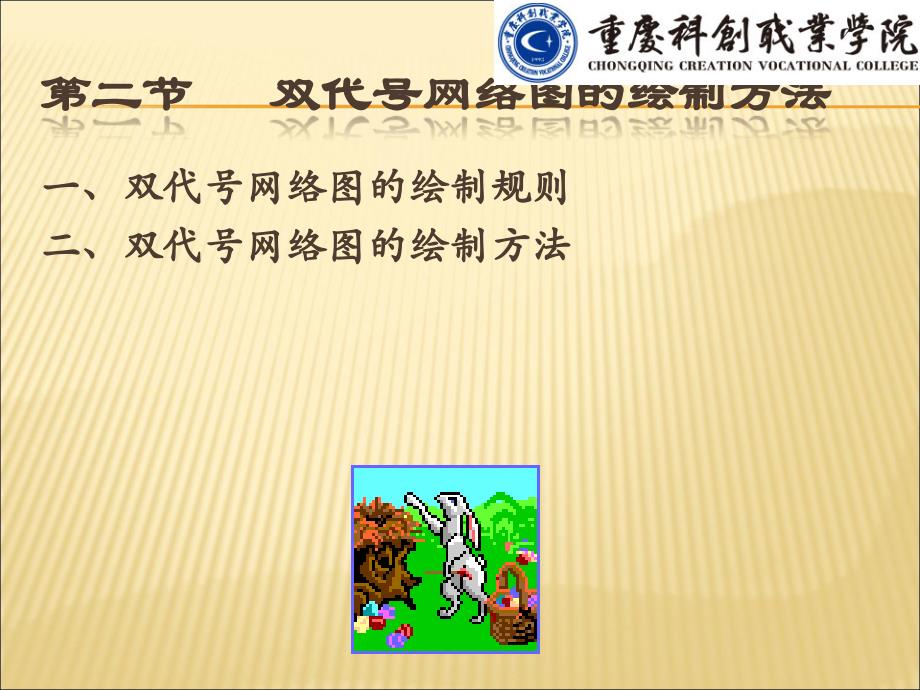 双代号网络计划图绘制方法讲义(PPT)_第2页