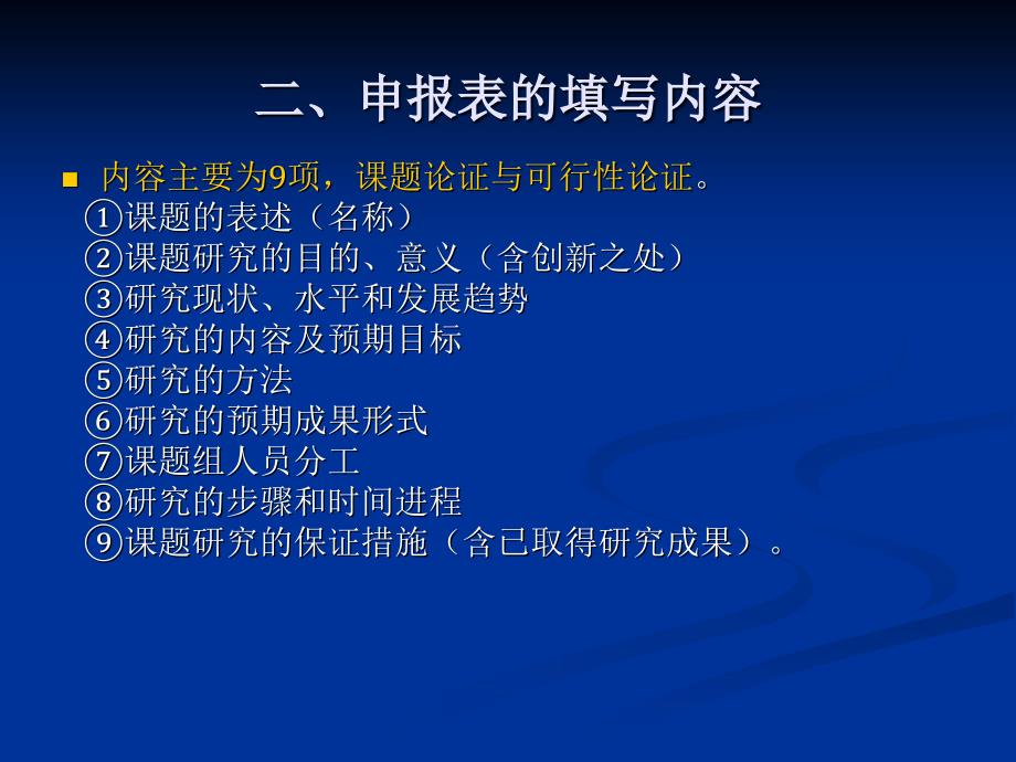 填写课题申报表的一般要求_第3页