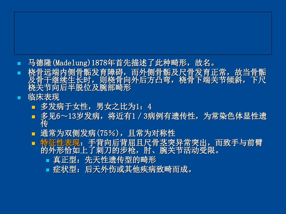 马德隆氏畸形X表现_第2页