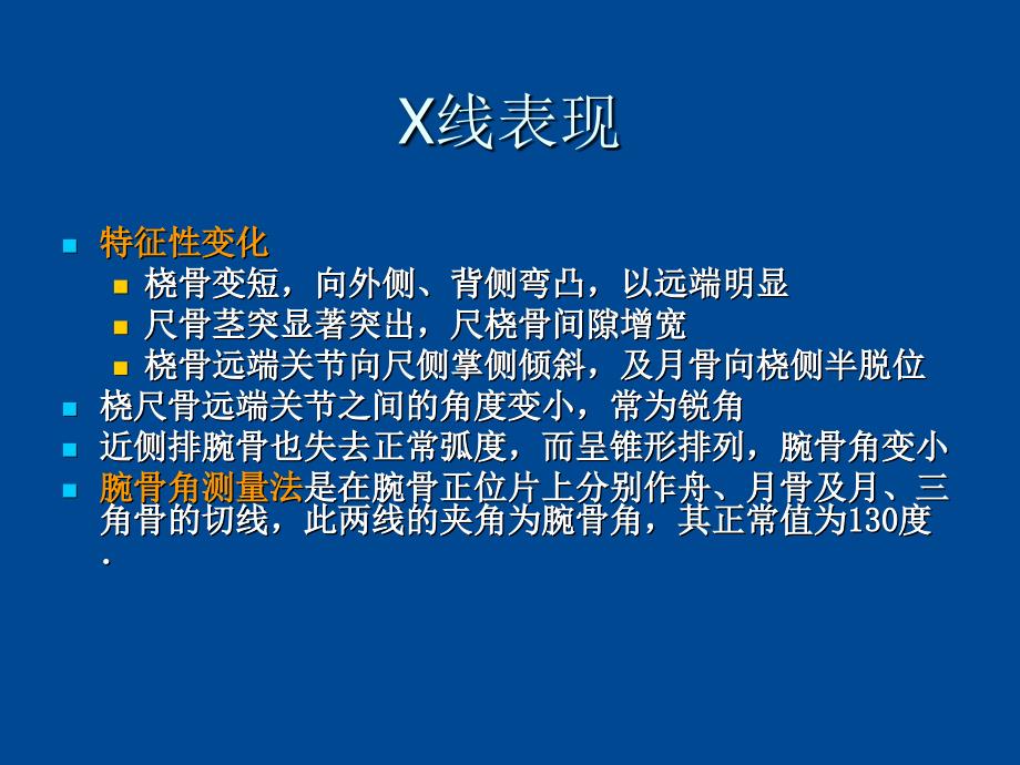 马德隆氏畸形X表现_第3页