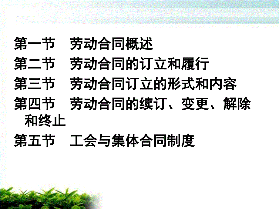 劳动合同法律制度概述_第2页