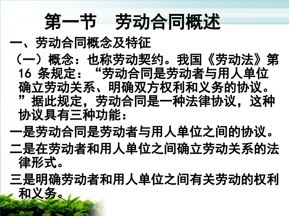 劳动合同法律制度概述_第3页