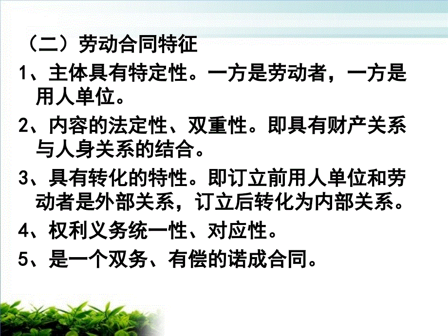 劳动合同法律制度概述_第4页